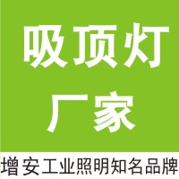 吸頂燈|LED吸頂燈_燈具廠家旭高